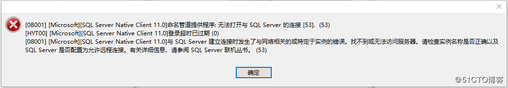 Navicat连接SQL Server报08001的错误